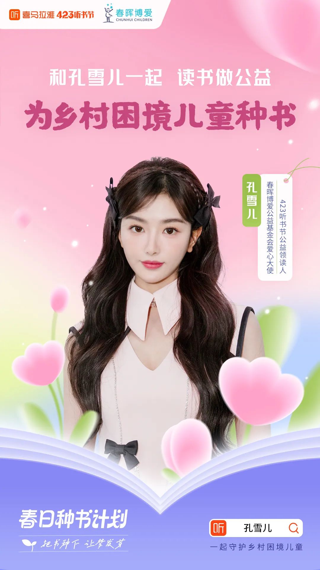 世界读书日,看喜马拉雅如何反爹味营销