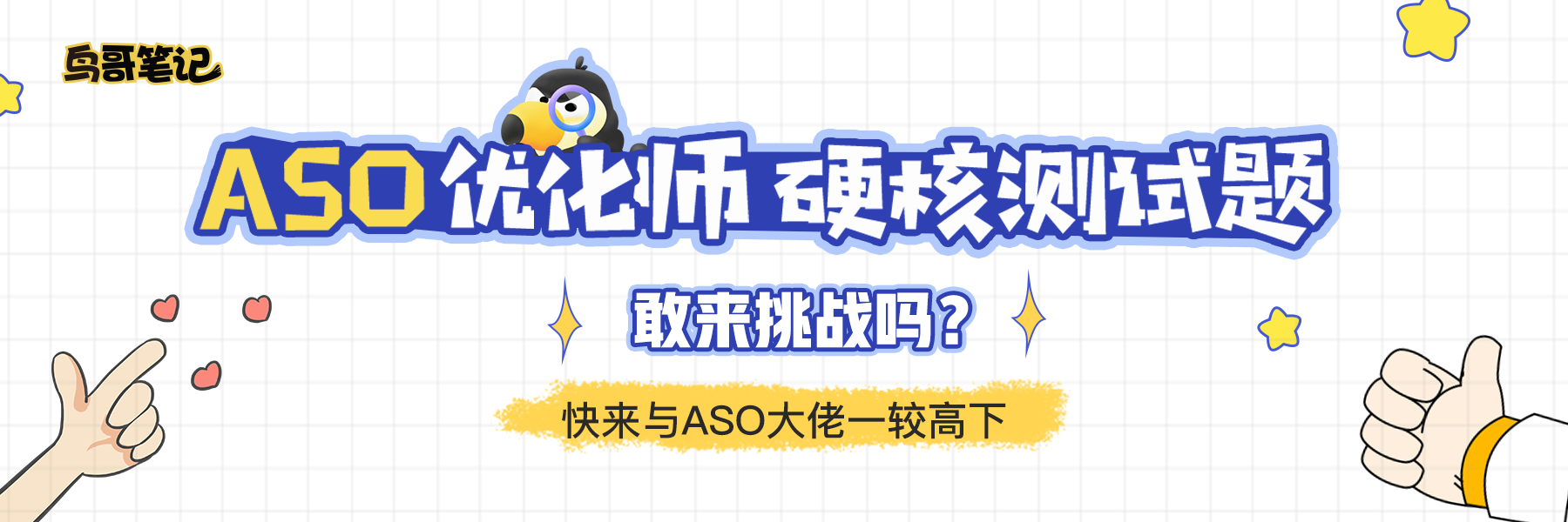 鸟哥笔记,广告营销,木木老贼,创意,文案