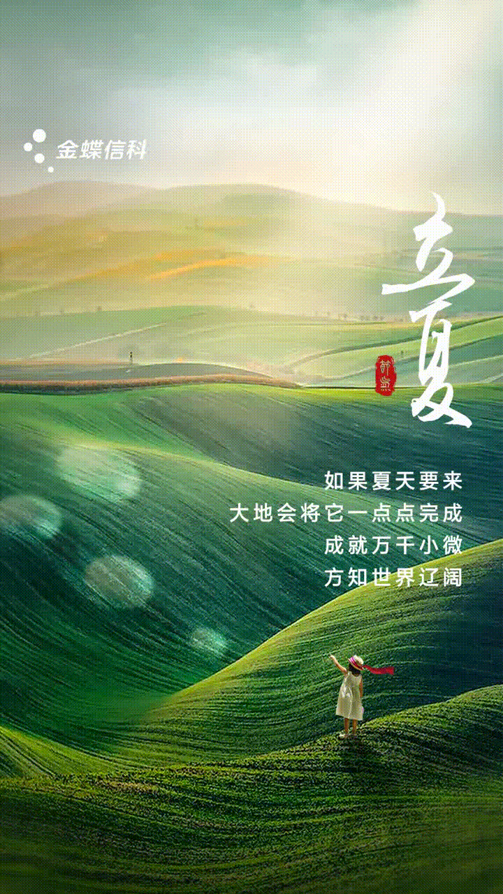 我扒皮了金蝶信科全年的海报，终于知道了他们的设计套路&hellip;&hellip;