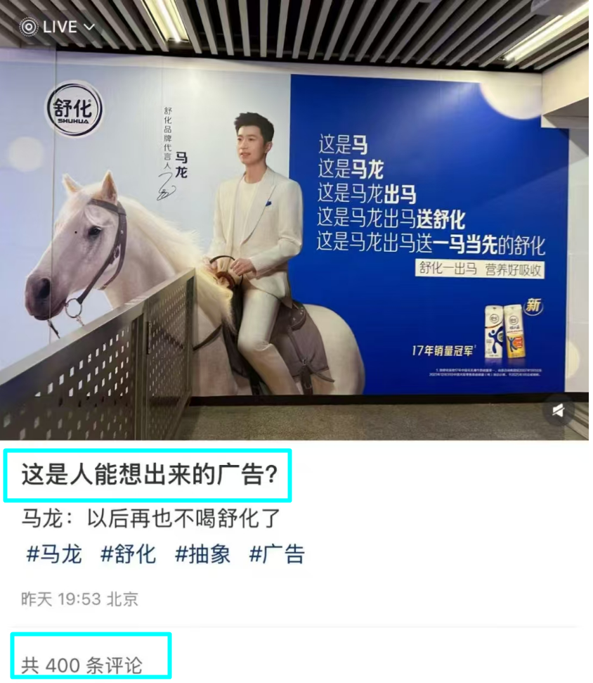马龙骑马牛奶广告“炸”街,第一眼以为是马应龙,推“马奶”?