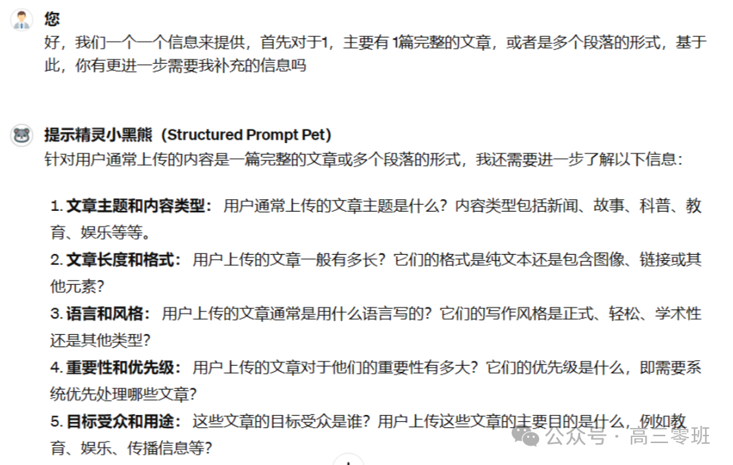 【gpt实用指南8】以创建“AI痕迹去除大师”为例,教你手把手搭建GPTS