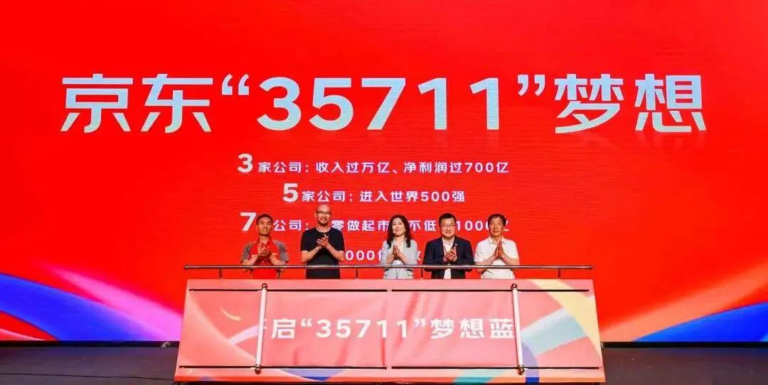 京东的“35711”是什么?