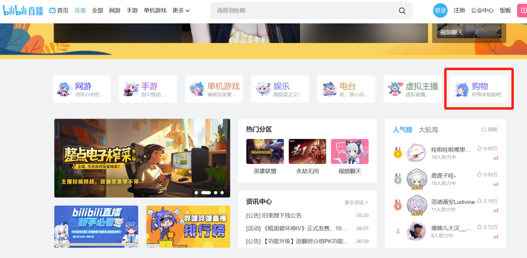 宝剑嫂首播带货2800万,B站也需要一个“李佳琦”