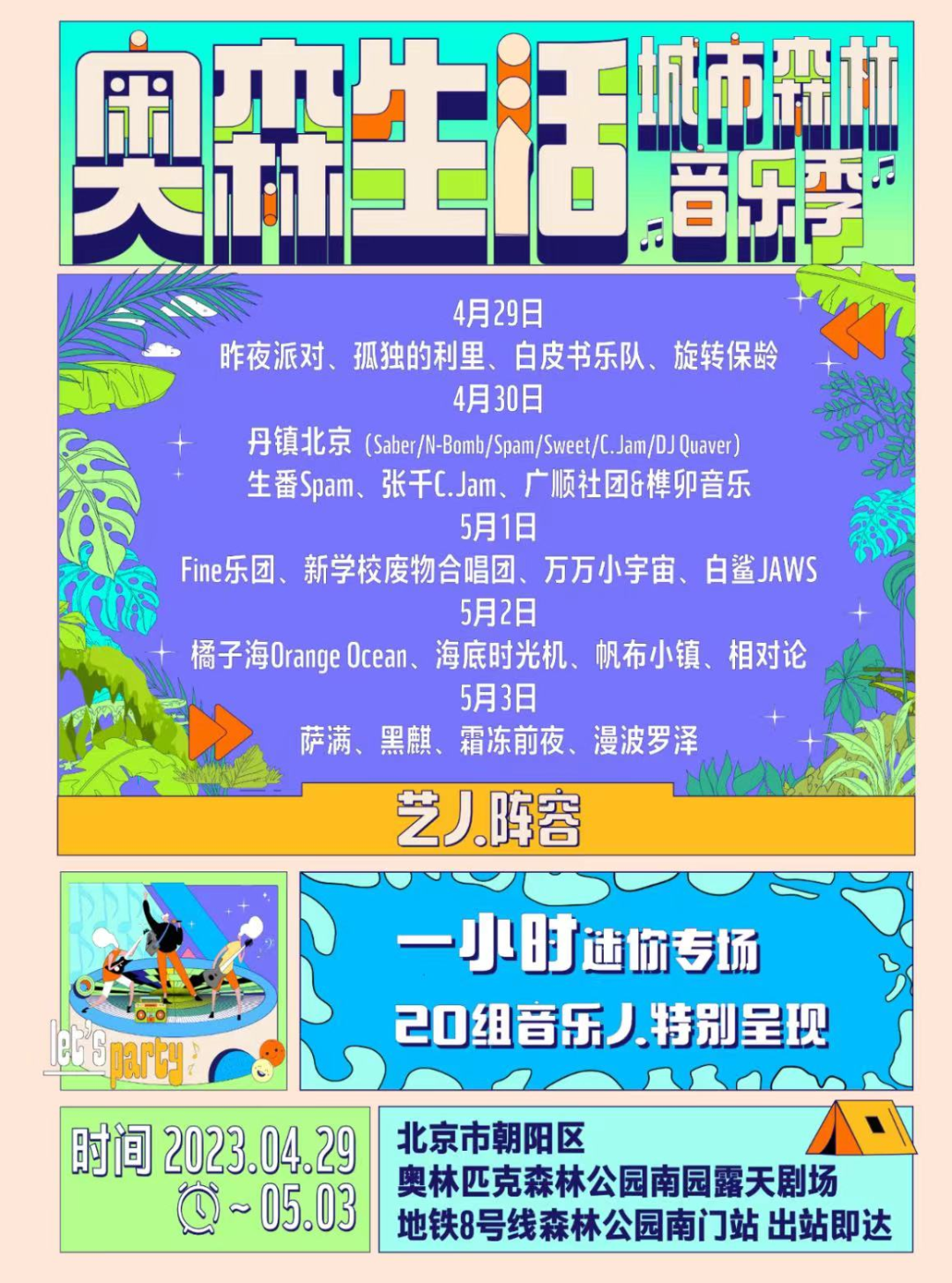 5天6亿票房、啤酒等品牌入局,今年五一“音乐节”杀疯了?