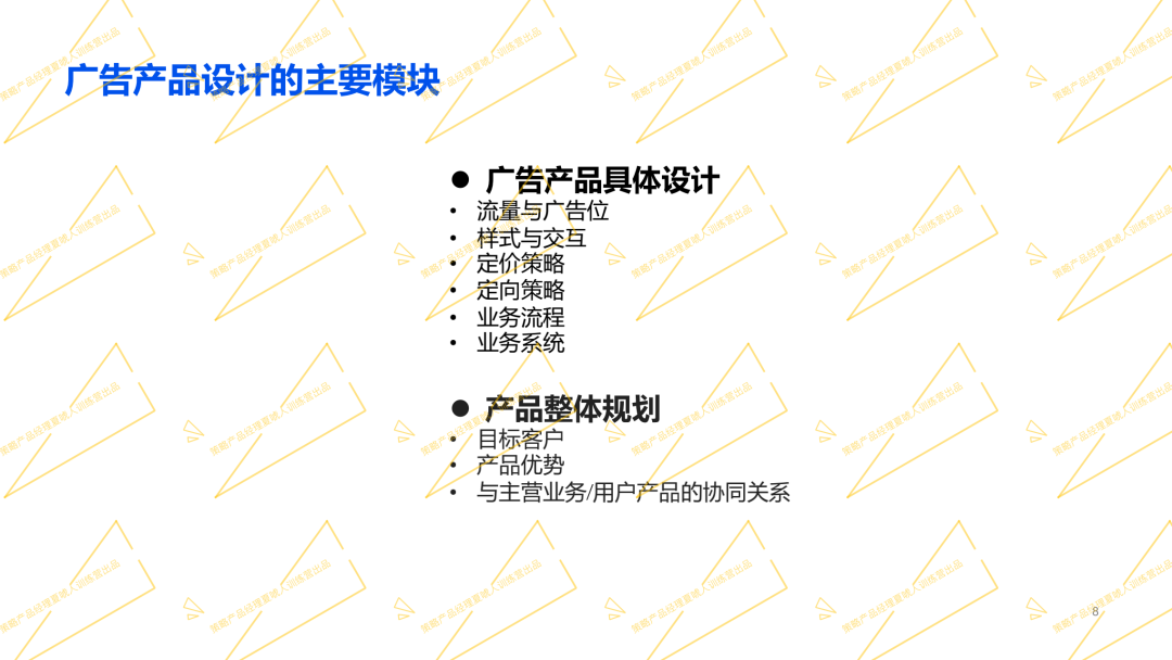 京东阿里广告策略产品专家分享:如何从0到1搭建广告产品