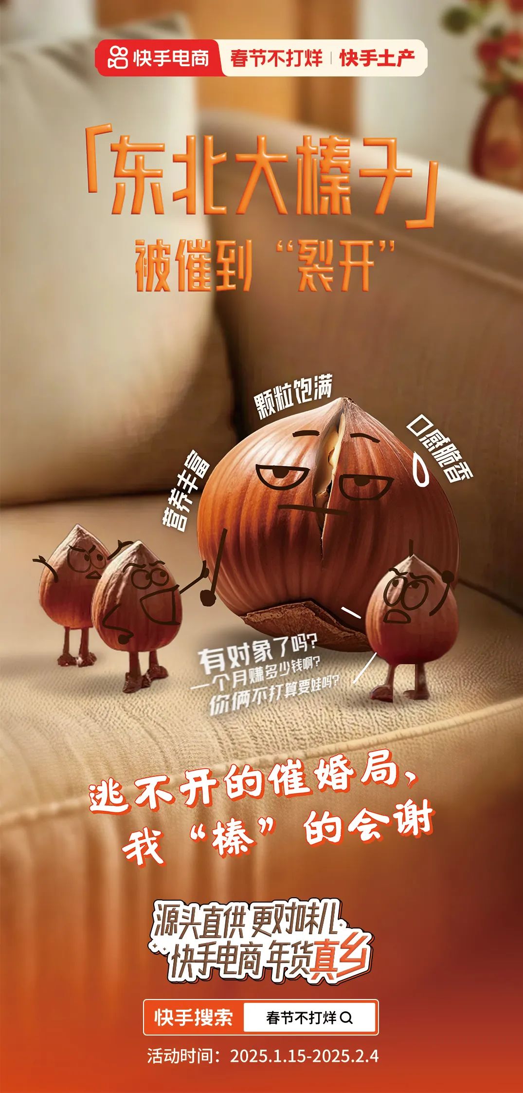 重塑卖货逻辑,快手电商是怎么打动用户的?