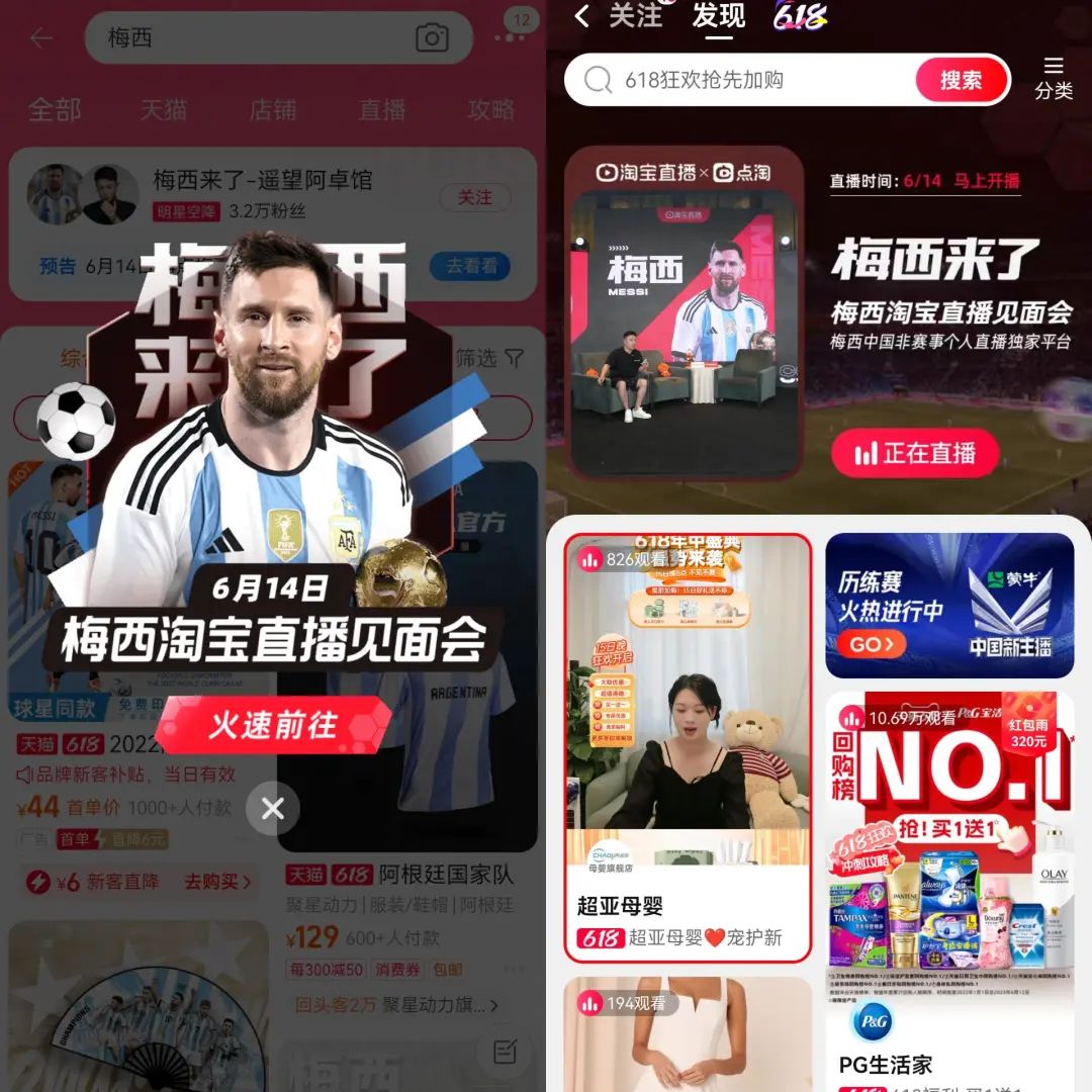 梅西,一人搅动中国互联网