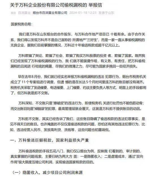 万科起风波,“活下去”不容易