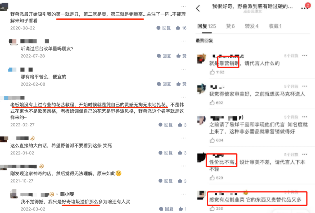 野兽派:高溢价之下的“名创优品”