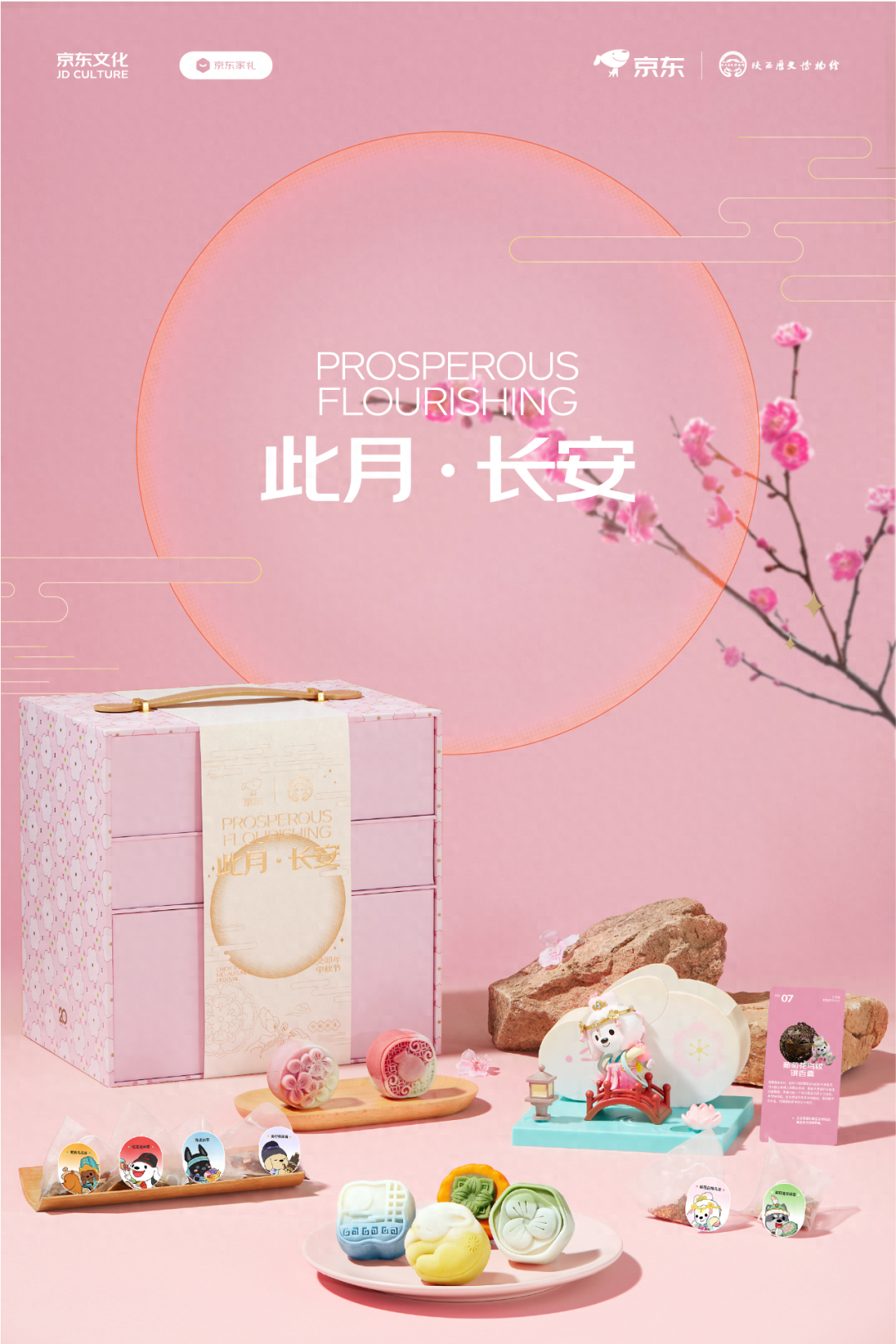 中秋礼盒比拼,谁更有“心机”?