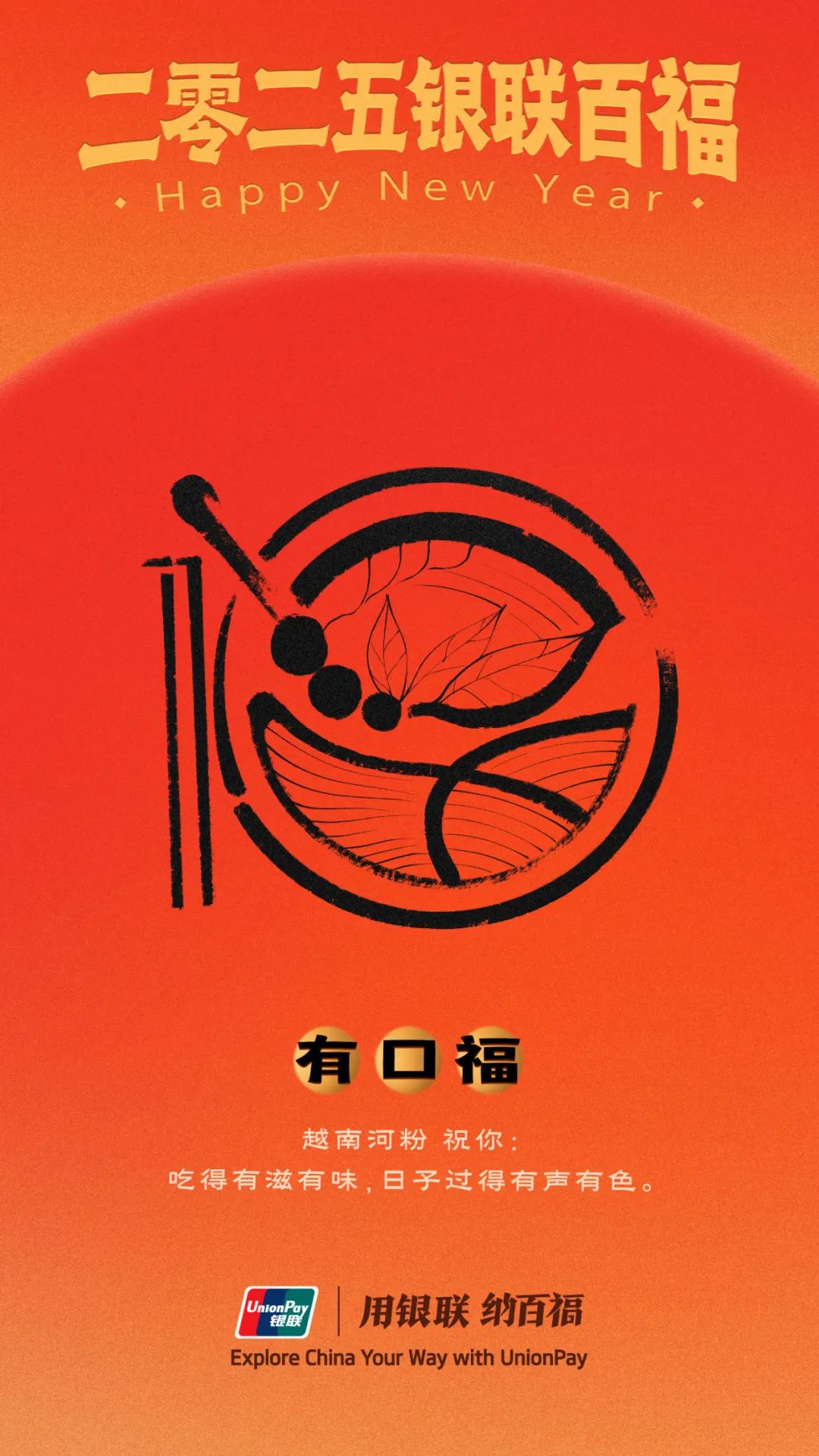 中国银联百福图,演绎“福”字的100种写法
