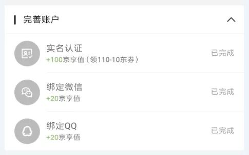 京东会员系统是怎么运营的?