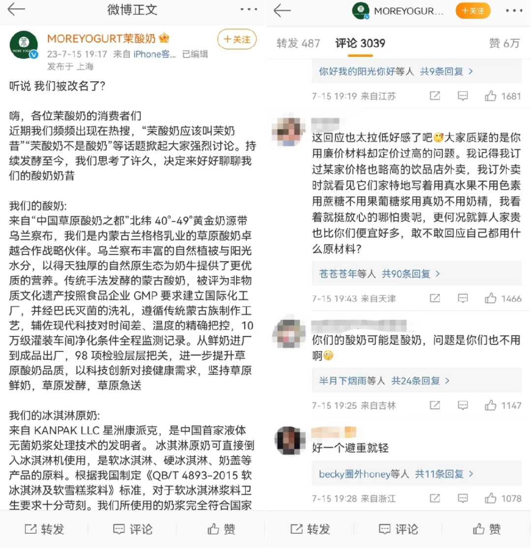 茉酸奶新品定价引争议,靠高价营销能够走多远?