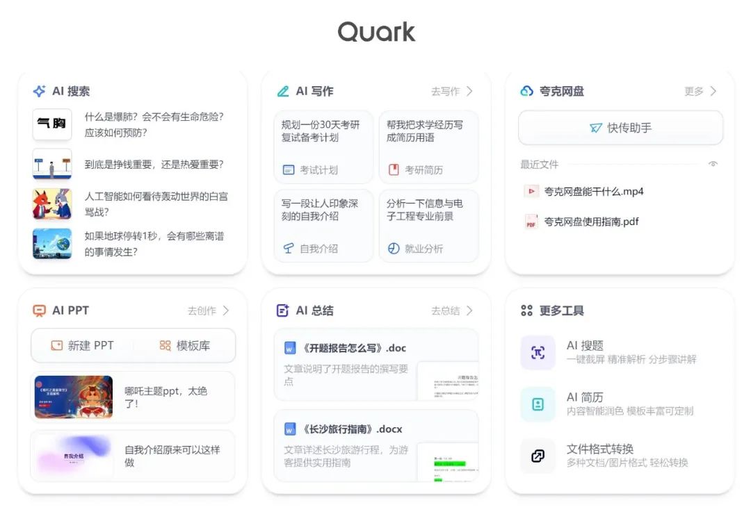 当夸克让搜索学会深度思考,AI搜索掀开新篇章