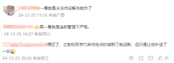 全吐了!塔斯汀秒变“喷射战士”