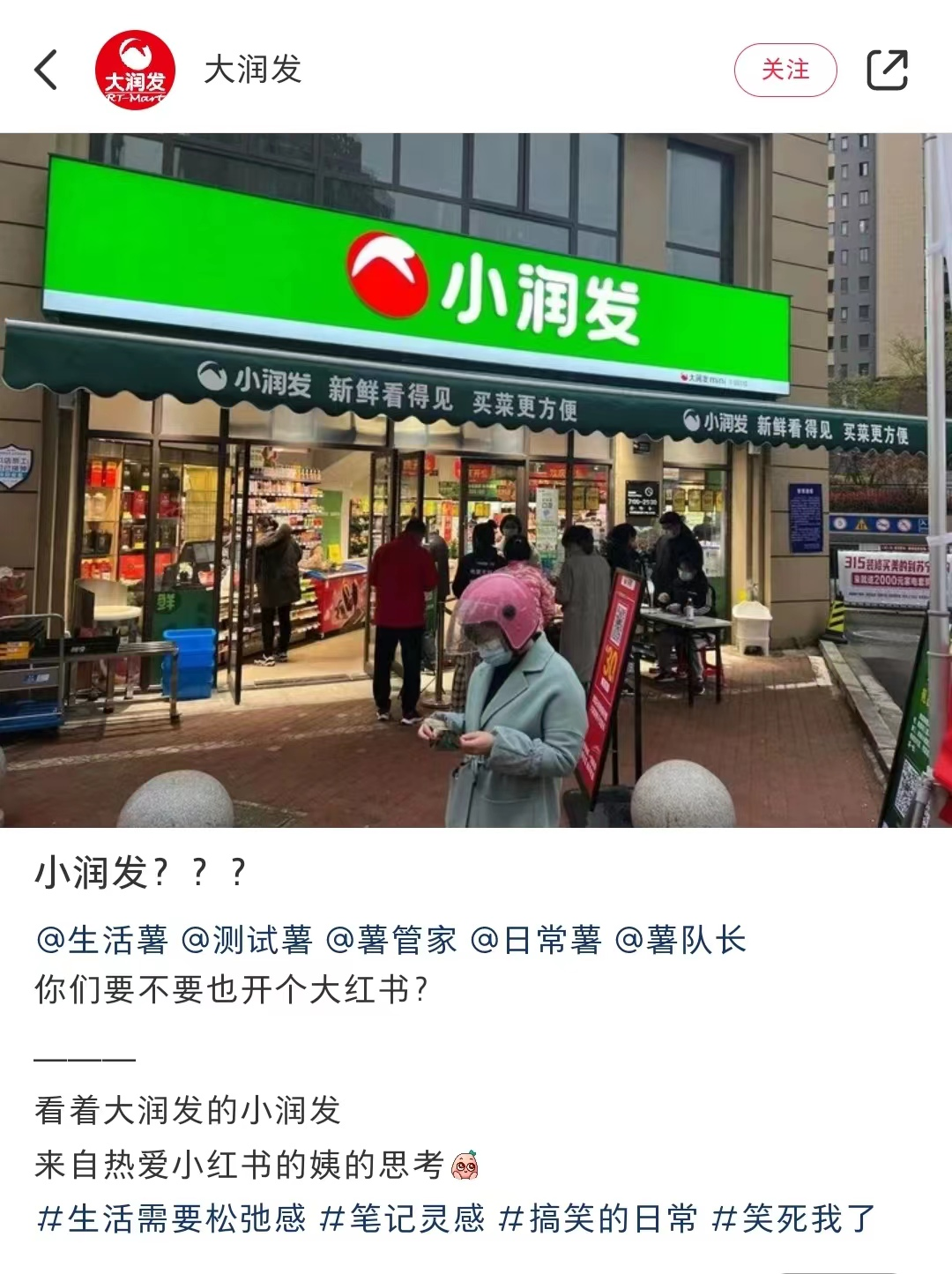 网友打假“小润发”?大润发:这是我的孩子…..