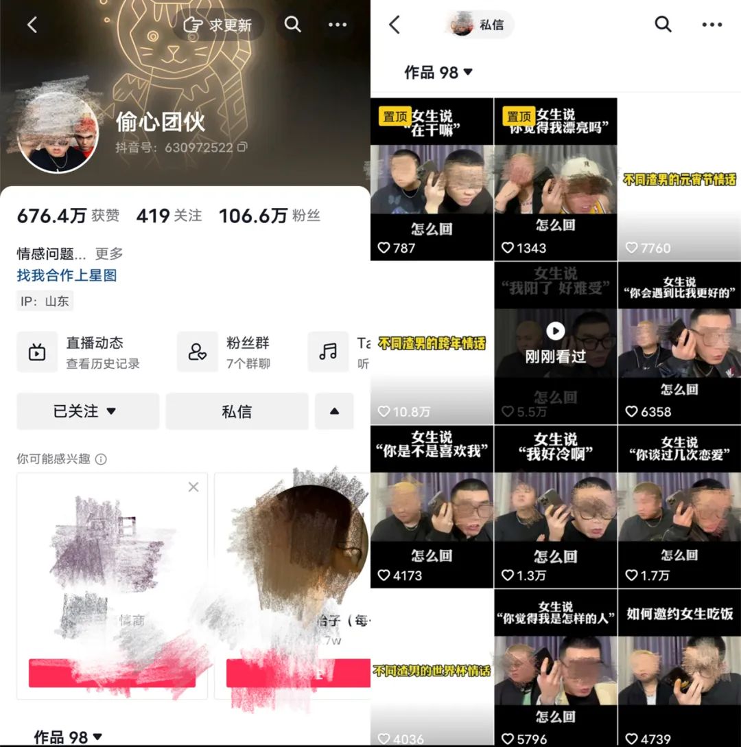 抖音直播教人泡妞,躺赚25万元!他怎么做到的?