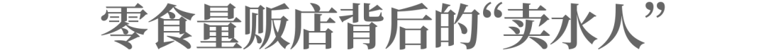 要当零食界的“华为”,盐津铺子走歪了