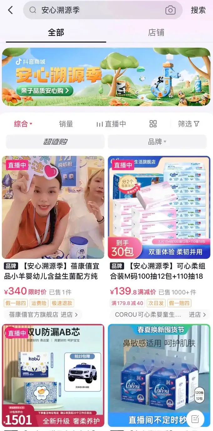 国货母婴品牌如何走近消费者?抖音电商溯源季提供解法