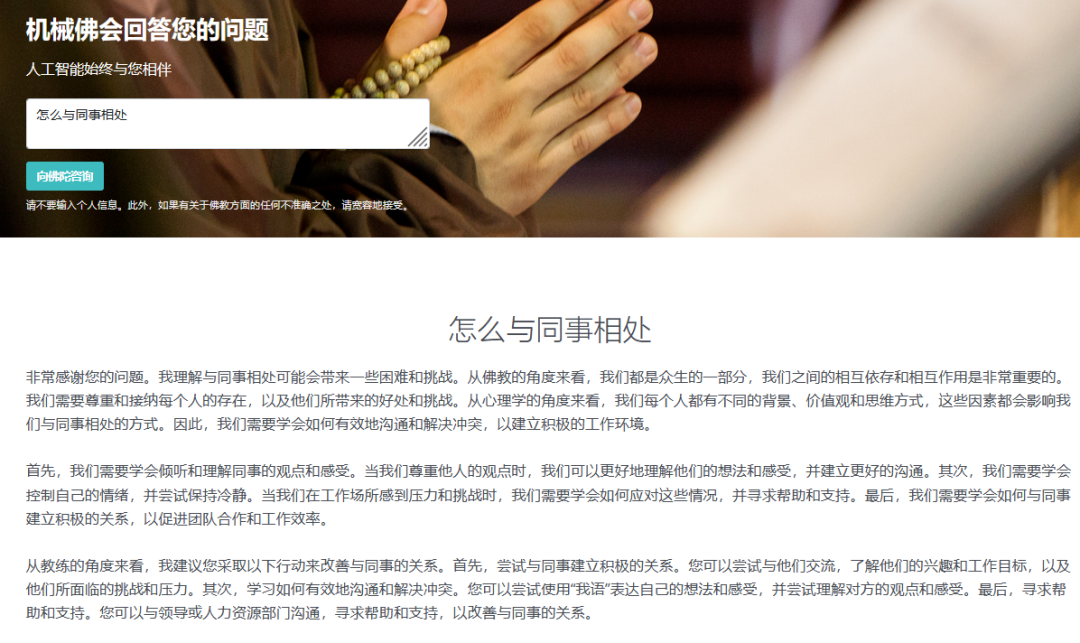 &ldquo;最强AI顶流&rdquo;ChatGPT爆火，佛祖先失业？