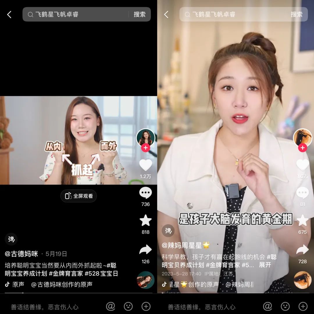 巨量引擎+抖音母婴+飞鹤,一次IP话题营销的创新行动