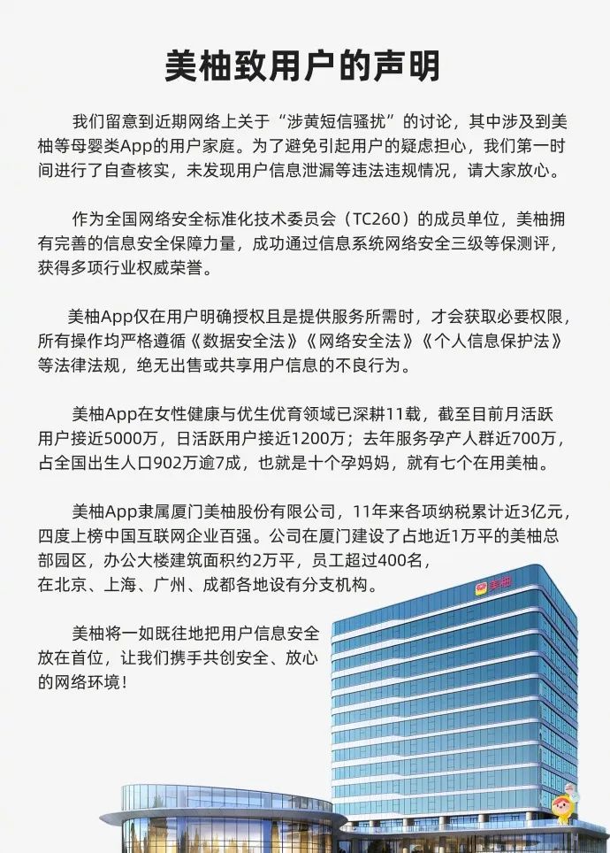 美柚、宝宝树：回应用户信息疑遭泄露，两家声明对比 | 公关声明305