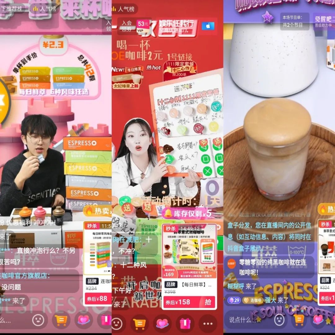 在抖音双11,见证咖啡“第一”的现场