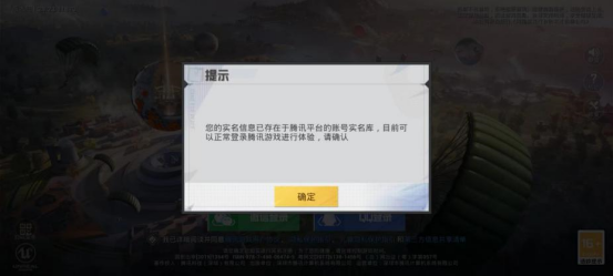 手游未成年人保护测评:绕开实名验证有门道