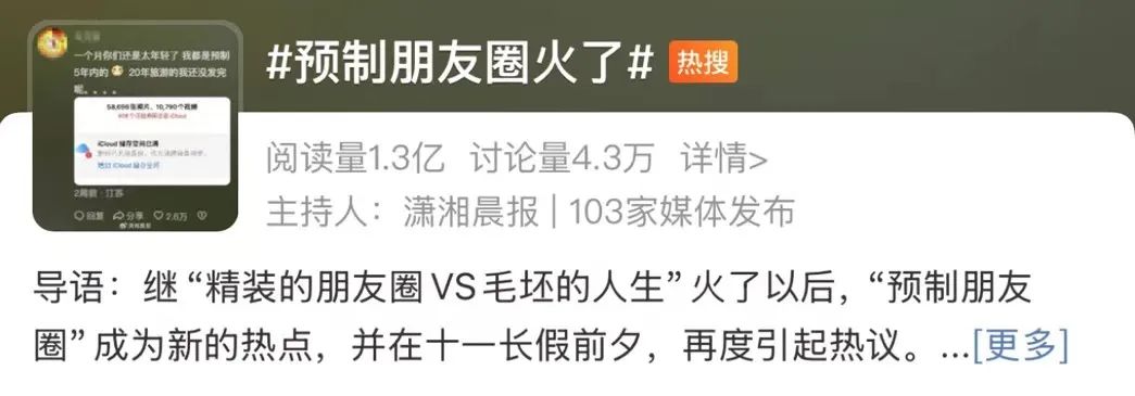 预制朋友圈火了！比小红书&ldquo;滤镜景点&rdquo;还离谱？