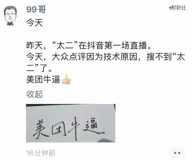 “太二”事件突然反转,美团这波危机公关太“完美”了