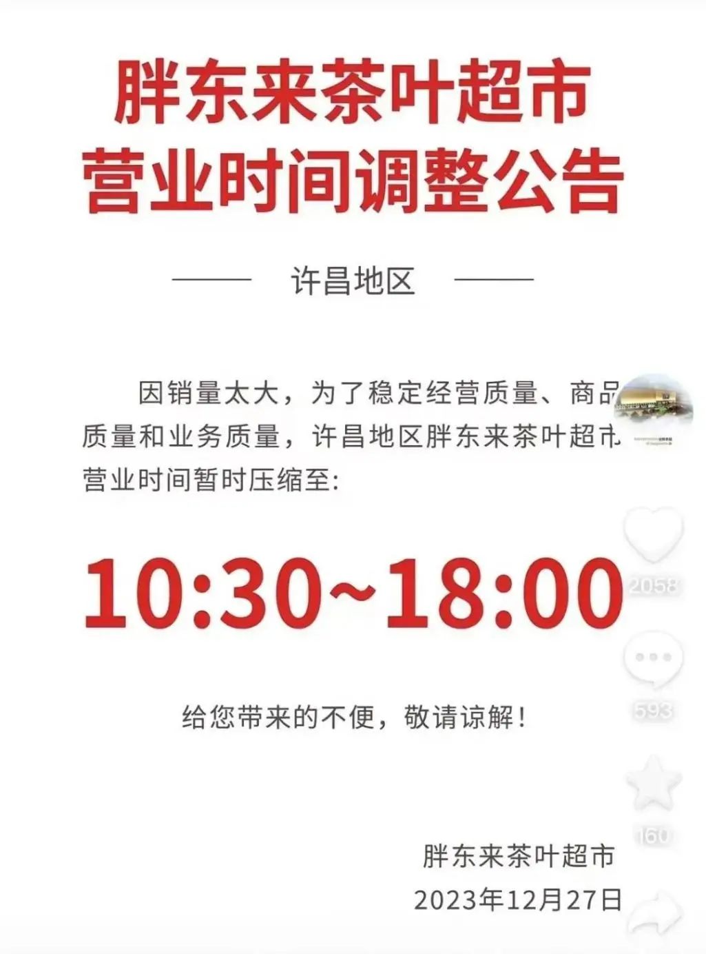 胖东来的&ldquo;真金&rdquo;，不隔夜！