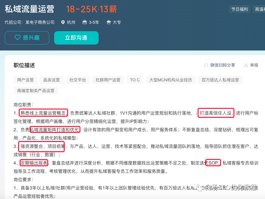 白杨SEO:SEO转型系列之十二,SEO如何转行私域流量运营?