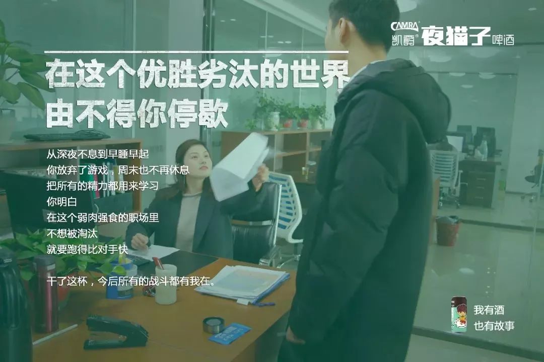 职场主题广告,这几支给你灵感