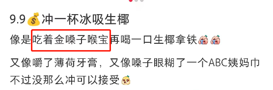 瑞幸新品被嘲,网友:生喝卫生巾!