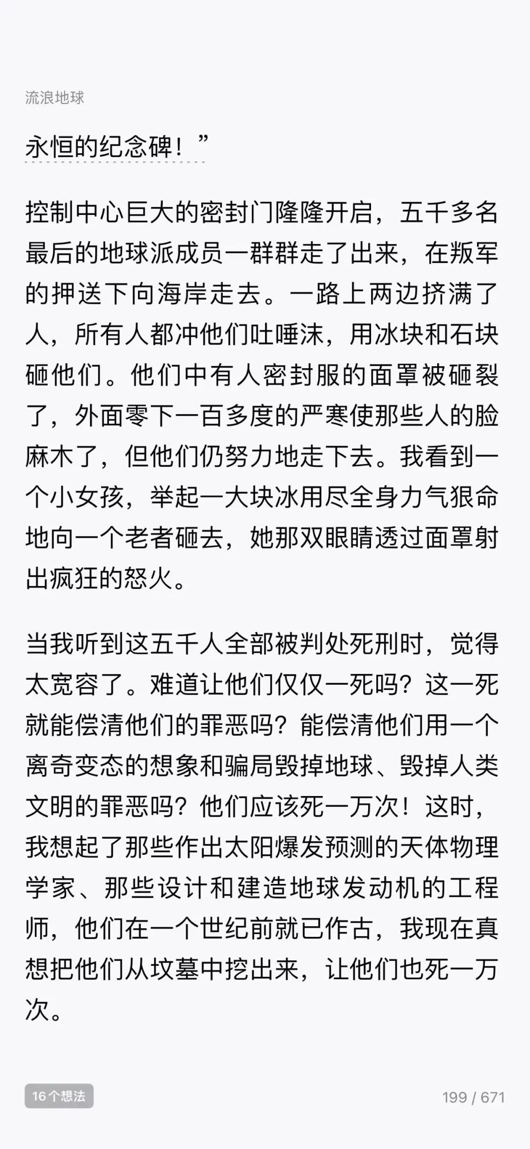 流浪地球不现实,但也绝不是“太空战狼”