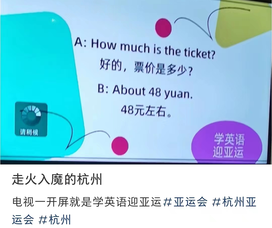 &ldquo;神仙路过也要喊加油&rdquo;，杭州亚运会宣传太顶了！