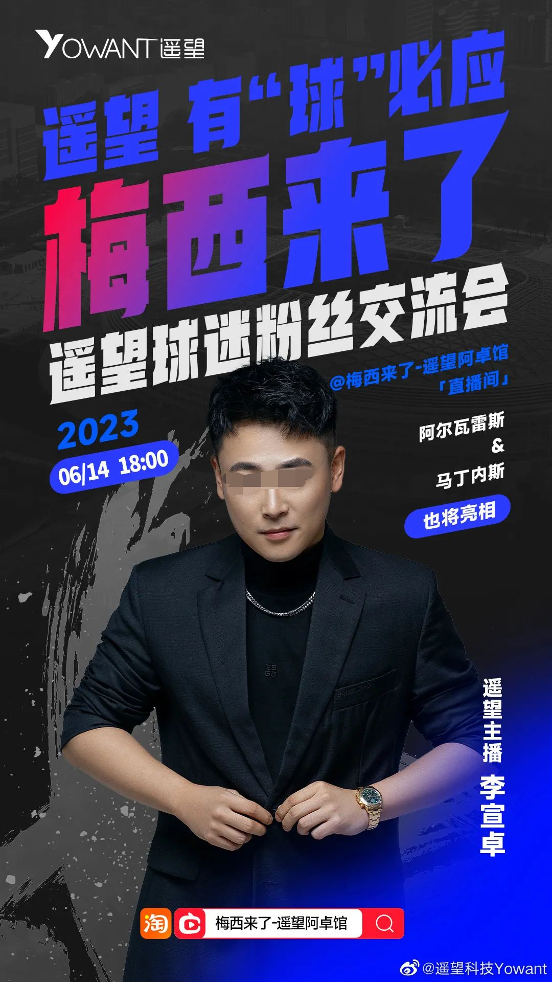 球王梅西，直播救淘宝