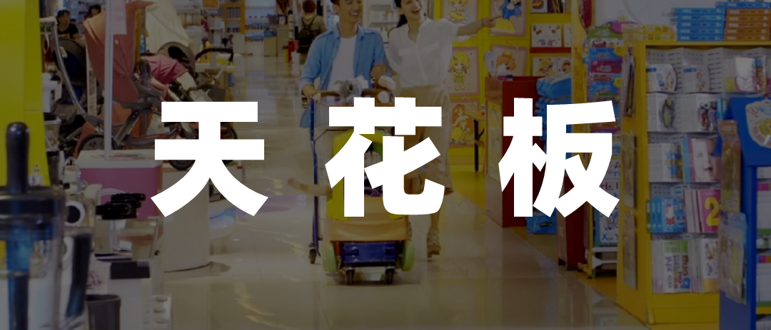 母婴界“盒马”,孩子王还要苦多久?