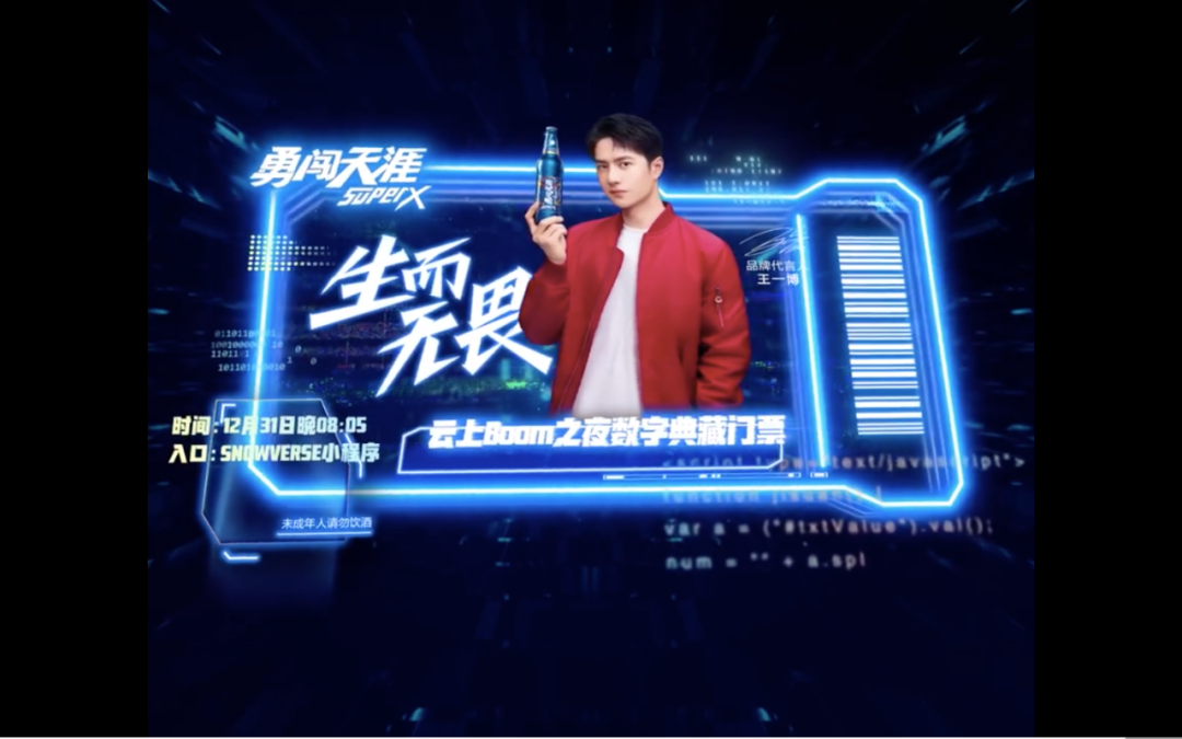 啤酒行业首个艺人元宇宙“派对”!这个品牌又把元宇宙玩出了花