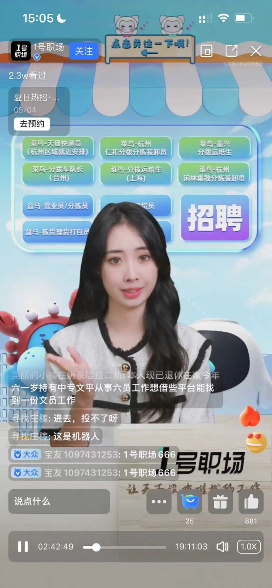 ChatGPT开始替代主播,“薇娅们”要失业了?