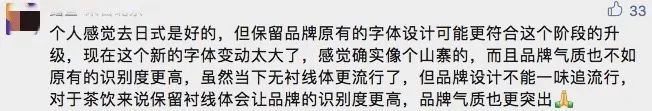 &ldquo;奈雪的茶&rdquo;换新LOGO，把自己改成了山寨店？字体太丑，名字拗口，毫无新意！网友：怎么瞬间变&ldquo;土&rdquo;了？
