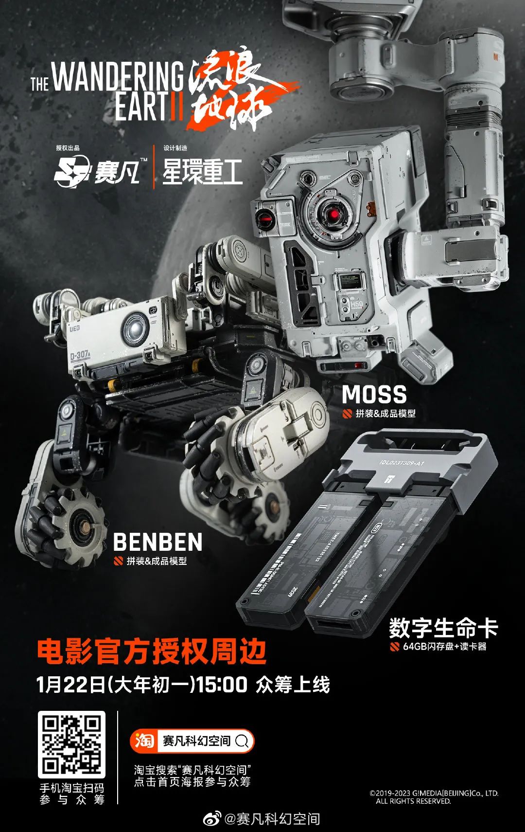 衍生品与宣发营销,《满江红》的两把刀