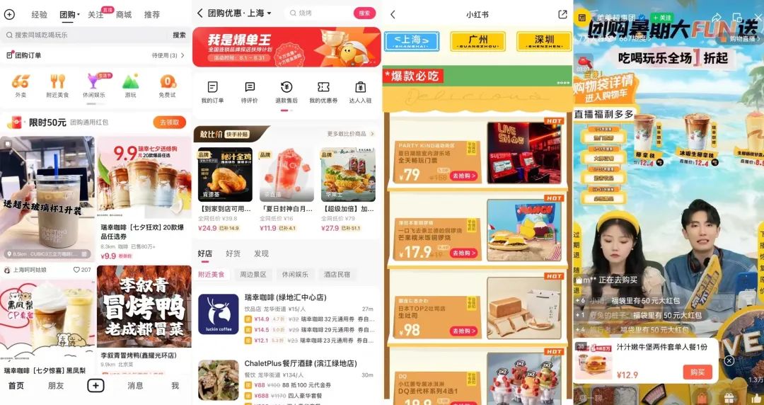 “抖快红视”大战本地生活,谁是搅动市场的鲶鱼