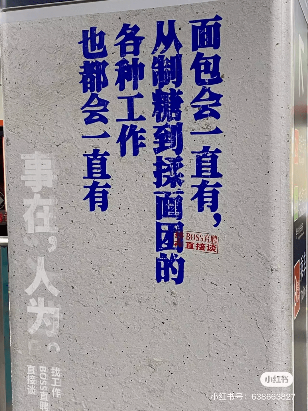 BOSS直聘17句文案:让人看一眼就忘不掉
