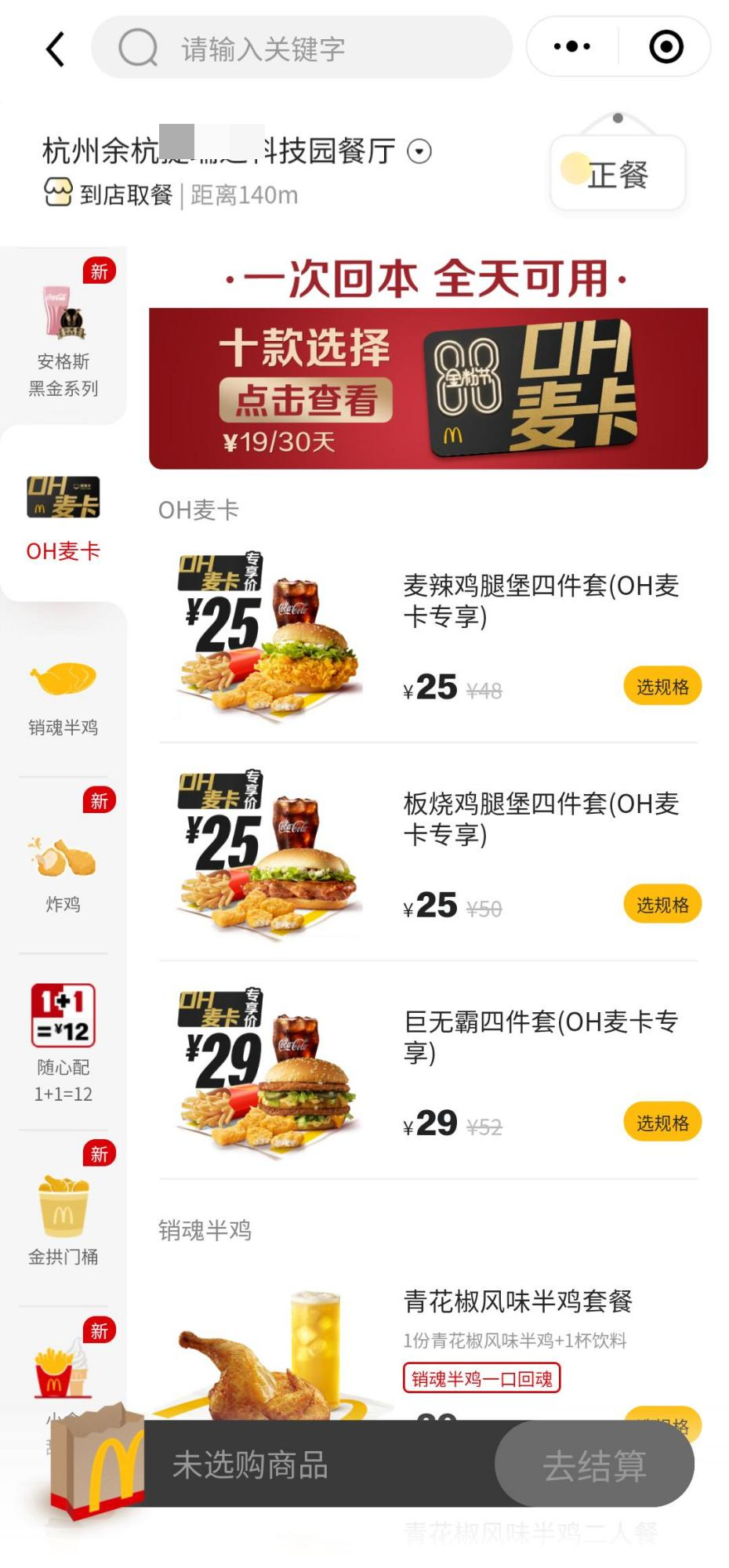 6000字拆解:麦当劳的私域,才叫牛逼! 6000字拆解:麦当劳的私域,才叫牛逼!