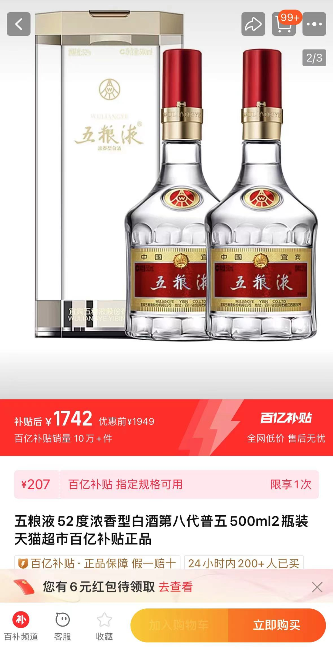 史上“最窝囊”打假,拼多多完胜五粮液?