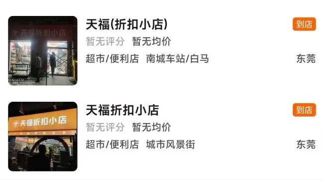 天福便利店布局折扣小店,盲目跟风还是蓄谋已久?