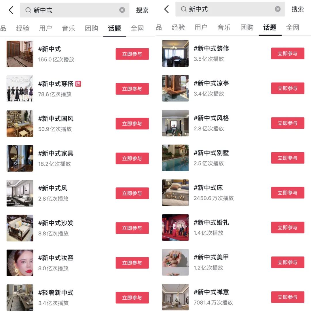 &ldquo;新中式+&rdquo;成为了品牌的年度营销密码！