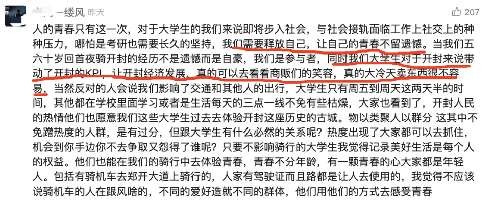 继续煽动“大学生夜骑开封”,就是“坏”了。。。