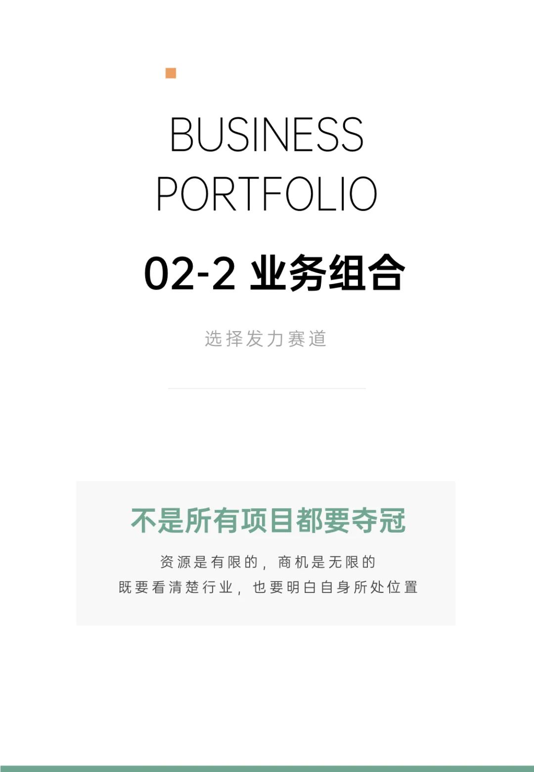 营销模型培训课件 丨《波士顿矩阵的多元运用》